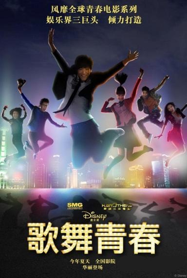 Streaming High School Musical: China